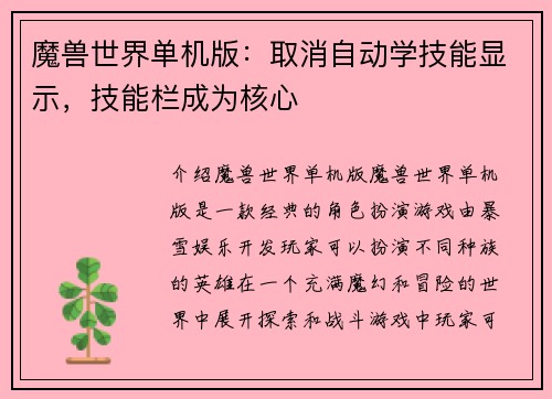 魔兽世界单机版：取消自动学技能显示，技能栏成为核心